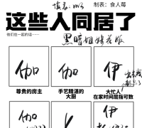 黑暗姐妹花日常