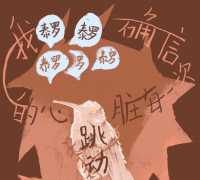 【赛泰06】在伤痛处爱你（上）