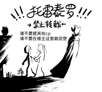 【托雷泰罗】托先森今天做完辩证题了吗？阿芋等得饿哭了